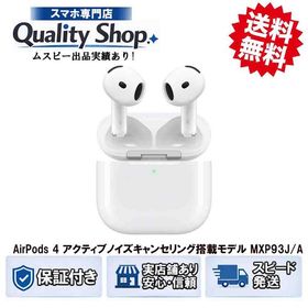 [Q]未開封AirPods 4th MXP93JA