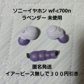 wf-c700n ラベンダー 未使用