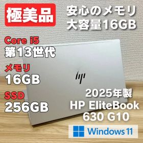 第13世代 HP EliteBook 630G10 極美品✨2025年製