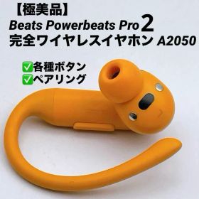 極美品✨Beats Powerbeats Pro 2 イヤホン A2050
