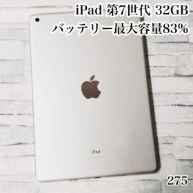 iPad 第7世代 32GB wifiモデル 管理番号：275