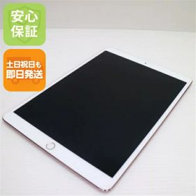 【中古】 超美品 SIMフリー iPad Pro 10.5インチ Wi-Fi+Cellular セルラー 64GB ローズゴールド タブレット 本体 白ロム 中古 安心保証 即日発送 Apple 土日祝発送OK
