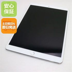 【中古】 超美品 iPad Pro 10.5インチ Wi-Fi 256GB シルバー タブレット 本体 安心保証 即日発送 Apple 土日祝発送OK