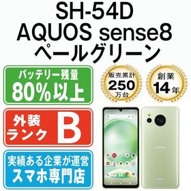 【中古】 SH-54D AQUOS sense8 ペールグリーン sh54dgr7mtm