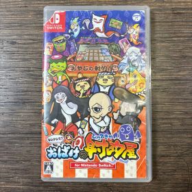 もしかして？おばけの射的屋