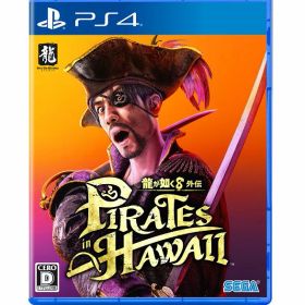 龍が如く8外伝 Pirates in Hawaii PS4版