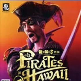 【中古】 龍が如く8外伝 Pirates in Hawaii／PS4