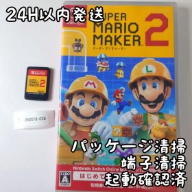 【中古良品】スーパーマリオメーカー2 Switch 24H以内発送