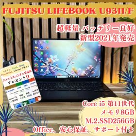 超軽量‼️新型2021年発売☘富士通 LIFEBOOK U9311☘ノートパソコン