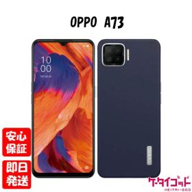【土日、祝日発送】新品未開封品【Nランク】OPPO A73 ネービーブルー【楽天版SIMフリー】本体 新品 4580038876625【 docomo au SoftBank UQ Ymobile 楽天モバイル 対応】