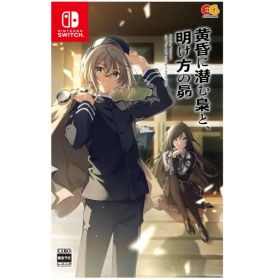 <サ> 【Switch】黄昏に潜む梟と、明け方の昴