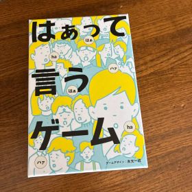 はぁって言うゲーム カードゲーム