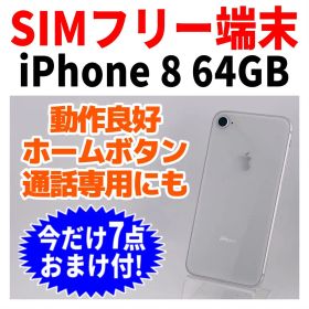 SIMフリー iPhone8 64GB 233 シルバー 新品バッテリ－