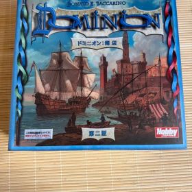 【新品 未開封】ドミニオン 海辺 第二版 日本語版 ボードゲーム