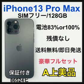 【A】iPhone13 Pro Max 128GB SIMフリー グレー 本体