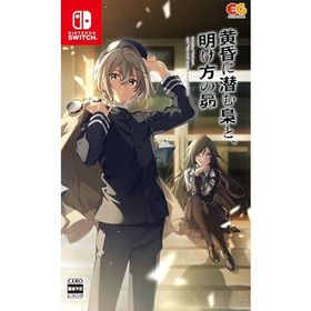 【Switch】黄昏に潜む梟と、明け方の昴
