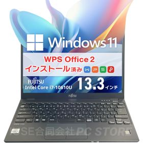 ノートパソコン 中古 Core i7 10610U/メモリ16GB/SSD256GB/Windows11 WPS Office搭載 FUJITSU LIFEBOOK U9310/D 13.3インチ/初期設定済み