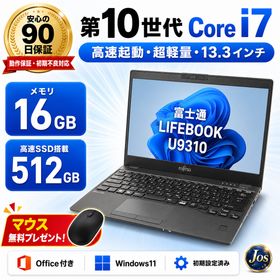 富士通 中古 U9310 ノートパソコン LIFEBOOK 13.3型 第10世代 Core i7 メモリ16GB SSD512GB Windows11 Office付き 顔認証 Webカメラ 軽量