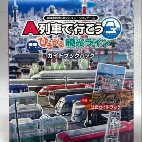 【新品未開封】スイッチ『A列車で行こう ひろがる観光ライン ガイドブックパック』