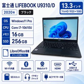 富士通 LIFEBOOK 10世代 Corei7 256GB 16GB 持ち運び