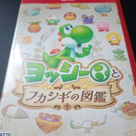 ヨッシーとフカシギの図鑑