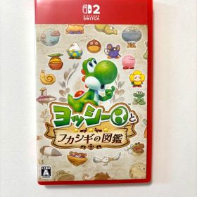 ヨッシーとフカシギの図鑑 Nintendo Switch2