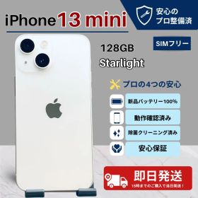 iPhone13mini スターライト 128GB 新品バッテリー100%