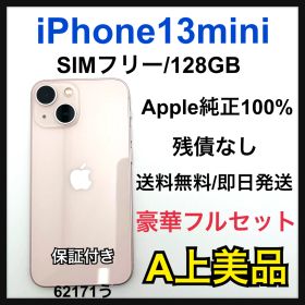 【A】 iPhone 13 mini 128 GB SIMフリー ピンク 本体