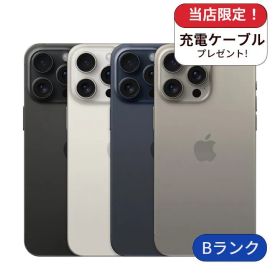 【中古】【整備済み品】iPhone 15 Pro Max 256GB ランクB 中古 スマホ スマートフォン iPhone 本体 SIMフリー アイフォン シムフリー 送料無料