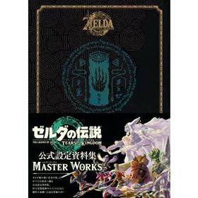 ゼルダの伝説 ティアーズ オブ ザ キングダム マスターワークス / ニンテンドードリーム(Nintendo DREAM)編集部