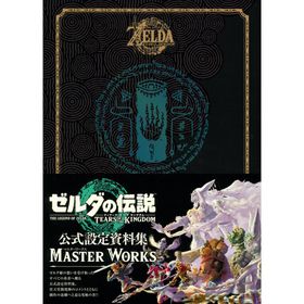 ゼルダの伝説 ティアーズ オブ ザ キングダム マスターワークス/ニンテンドードリーム