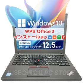 ノートパソコン 中古 Core i5 6300U/メモリ16GB/SSD512GB/Windows10 WPS Office搭載 Lenovo ThinkPad X260 12.5インチ/初期設定済み