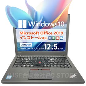 ノートパソコン 中古 Core i5 6300U/メモリ16GB/SSD512GB/Windows10 MS Office搭載 Lenovo ThinkPad X260 12.5インチ/初期設定済み