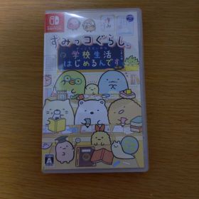 すみっコぐらし 学校生活はじめるんです