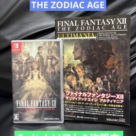 ファイナルファンタジー 12 ザゾディアックエイジ ソフト&アルティマニアセット
