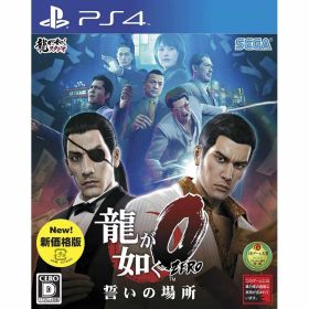 【店内全品P10倍 8/4〜要エントリー】【中古】[PS4] 龍が如く0 誓いの場所 新価格版(PLJM-80154) セガゲームス (20160317)