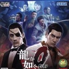 【中古】 龍が如く0 誓いの場所 新価格版／PS4