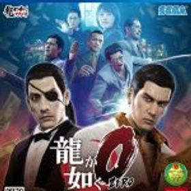 【中古】 龍が如く0 誓いの場所／PS4