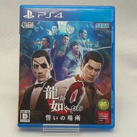 セガ SEGA PS4 龍が如く0 誓いの場所 【中古】