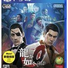 【中古】PS4ソフト 龍が如く0 誓いの場所 [新価格版]