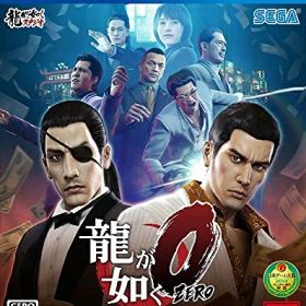 【中古】 龍が如く0 誓いの場所 - PS4