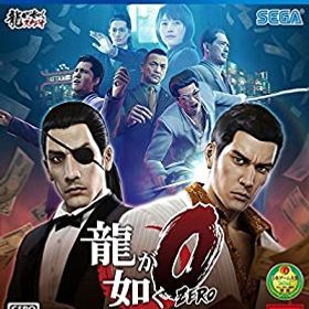 【中古】龍が如く0 誓いの場所 - PS4