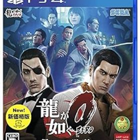 【中古】【良い】龍が如く0 誓いの場所 新価格版 - PS4