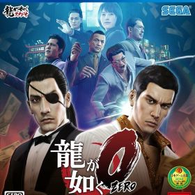 【中古】龍が如く0 誓いの場所