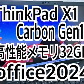ThinkPad X1 Carbon Gen11 メモリ32GB office