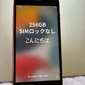 【SIMフリー】iPhone8Plus レッド 256GB 自宅用・サブ機に◎