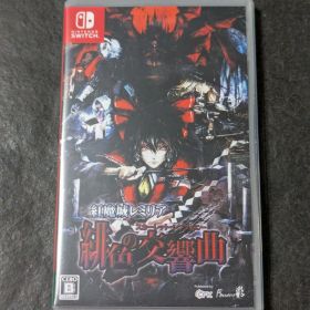 紅魔城レミリア 緋色の交響曲 スカーレット・シンフォニー 通常版