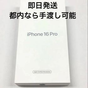 【新品未開封】iPhone16 Proナチュラルチタニウム 128GB