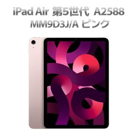 Cランク iPad Air 第5世代 MM9D3J/A WiFiモデル 64GB 10.9 インチ A2588 ピンク Q29H 中古