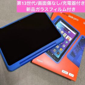 最上位機種 Amazon Fire HD 10 キッズプロ 第13世代 充電器付
